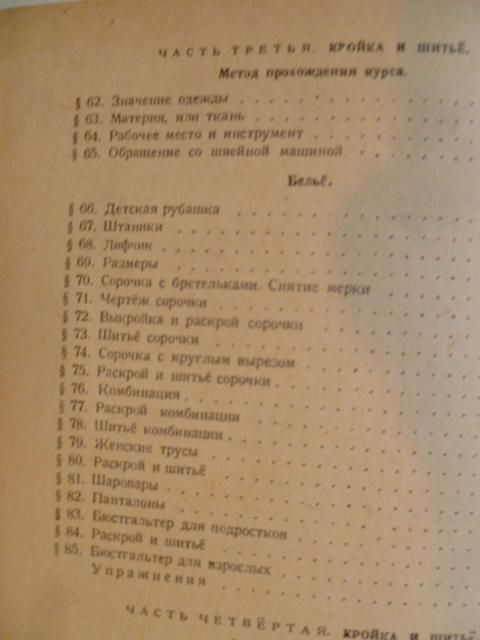 Жилкина А.Д. Рукоделие.1950г. - фото фото фото 3