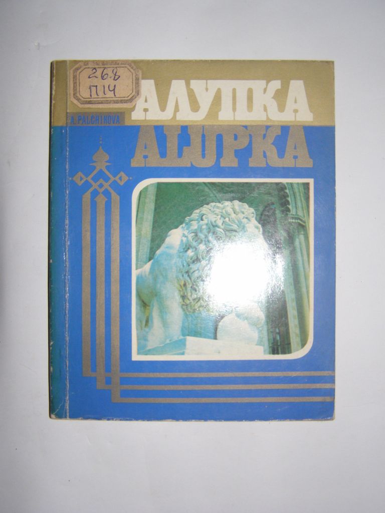 Алупка - Путівник - фото фото фото 0