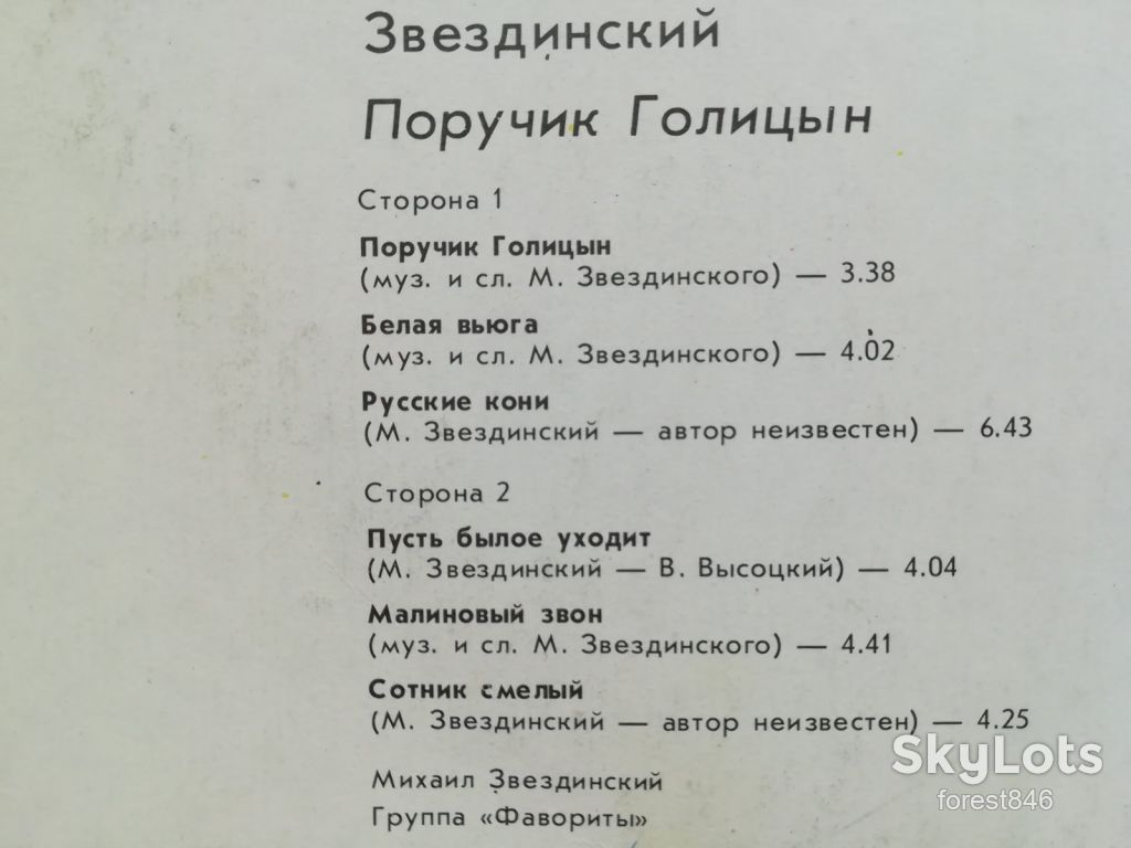 Звездинский-Поручик Голицын  (5)-VG+-Россия - фото фото фото 3