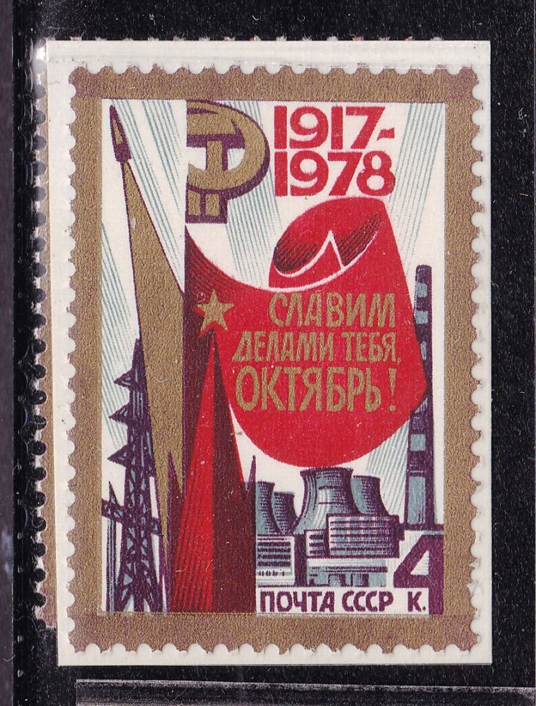 СССР 1978 г  MNH - Октябрь - фото фото фото 0