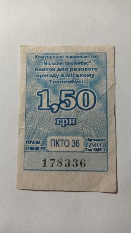 Талон на проїзд. Україна. Кривий Ріг. 1,50 грн. - фото фото фото 0