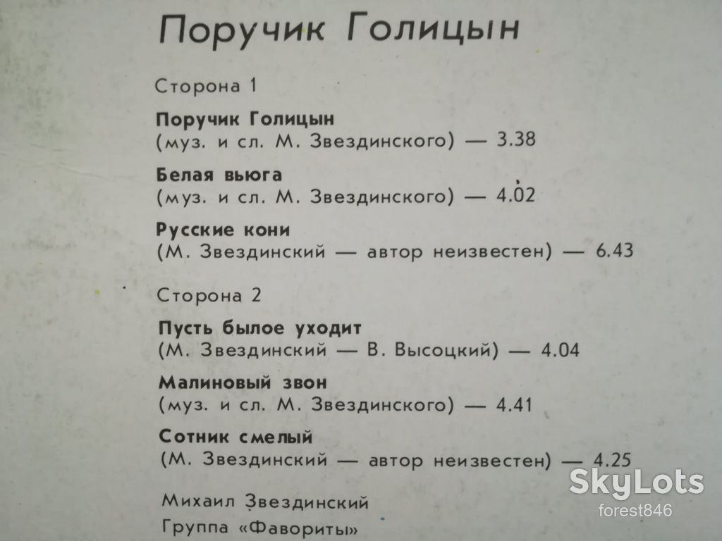 Звездинский-Поручик Голицын  (3)-Ex.-Россия - фото фото фото 3
