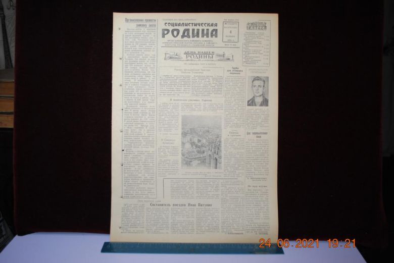 ГАЗЕТА СОЦИАЛИСТИЧЕСКАЯ РОДИНА 4 НОЯБРЯ 1956 Г. - фото фото фото 0