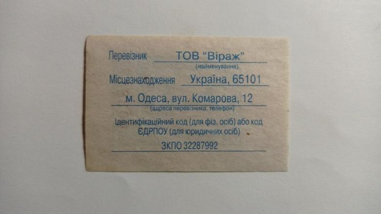 Талон на проїзд. Україна. Одеса. 7 грн. - фото фото фото 1