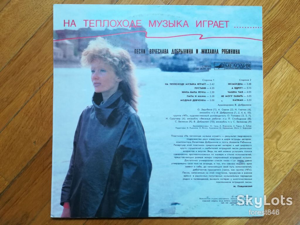 На теплоходе музыка играет  (лам. конв.)  (1)-M, Мелодія - фото фото фото 1