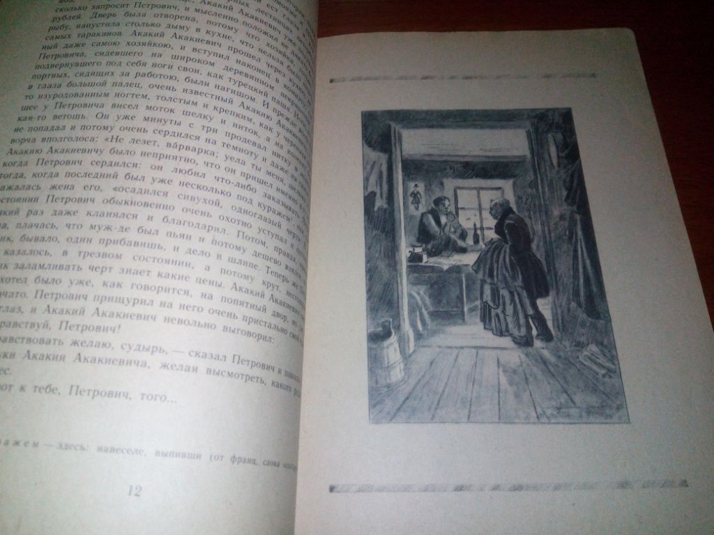 Гоголь Н.В. ШИНЕЛЬ  (Рисунки Ю. Игнатьева) - фото фото фото 5