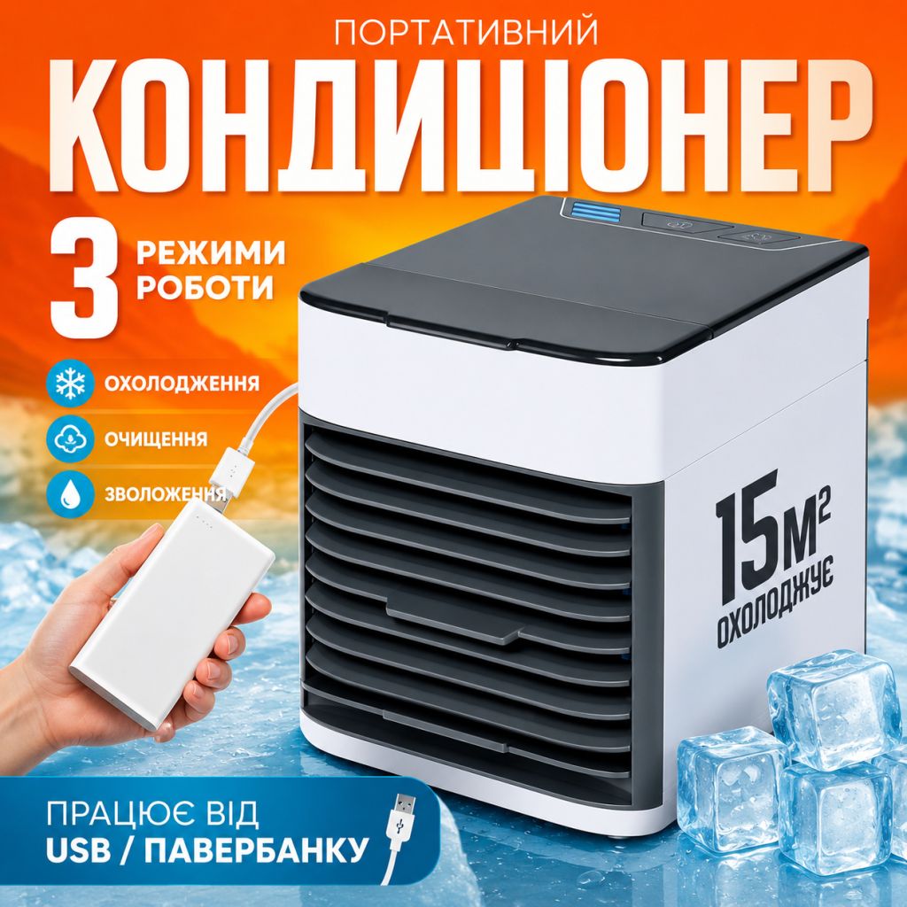 Портативний міні-кондиціонер Arctic Air Ultra настільний охолоджувач повітря із зволоженням - фото фото фото 0