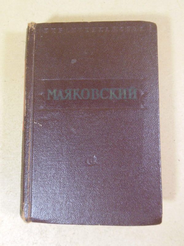 В. В. Маяковский. Стихотворения. Поэмы. В трех томах - фото фото фото 4