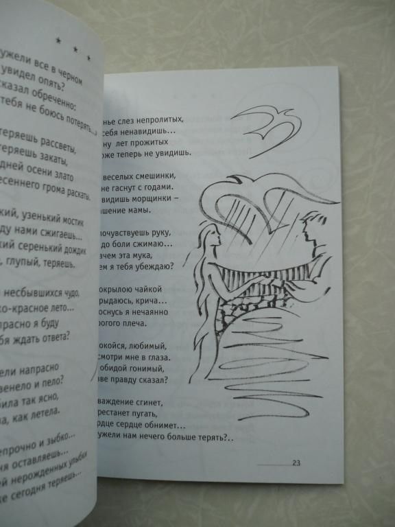 Наталья Солдатенко, Мозаика жизни. Стихи о жизни. - фото фото фото 4