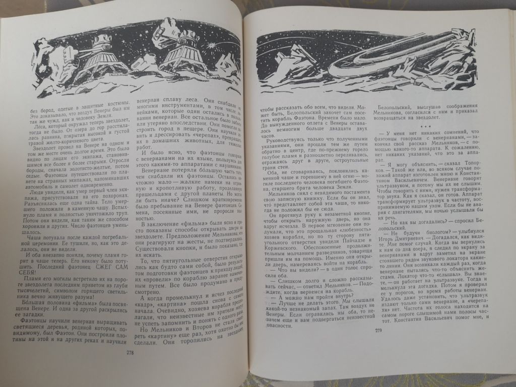 Мир приключений Альманах №5 1959 фантастика - фото фото фото 4