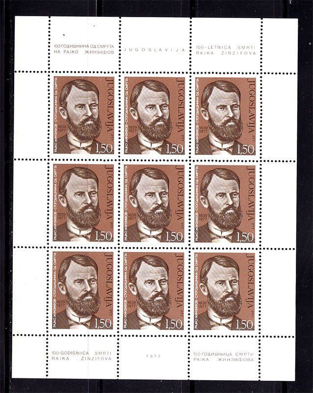 Югославия  1977 г  MNH - личности -   м/л - фото фото фото 0