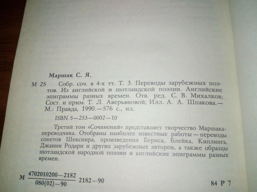 Маршак СОБРАНИЕ СОЧИНЕНИЙ  (Том 3) - фото фото фото 5