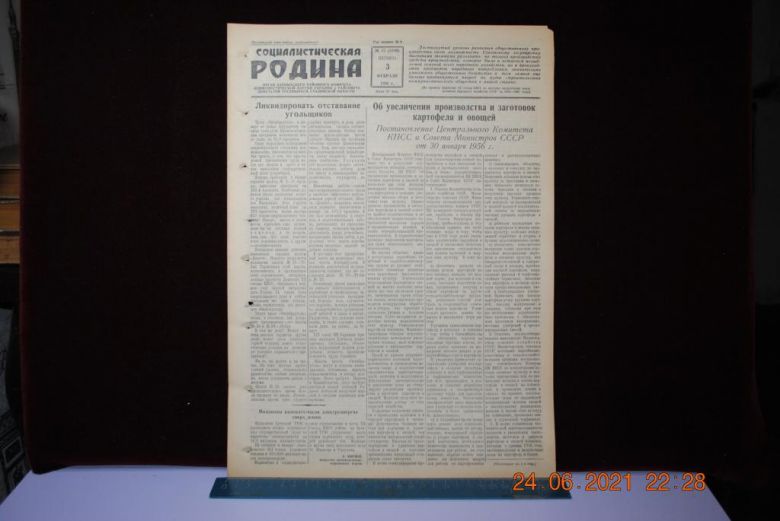 ГАЗЕТА СОЦИАЛИСТИЧЕСКАЯ РОДИНА 3 ФЕВРАЛЯ 1956 Г. - фото фото фото 0