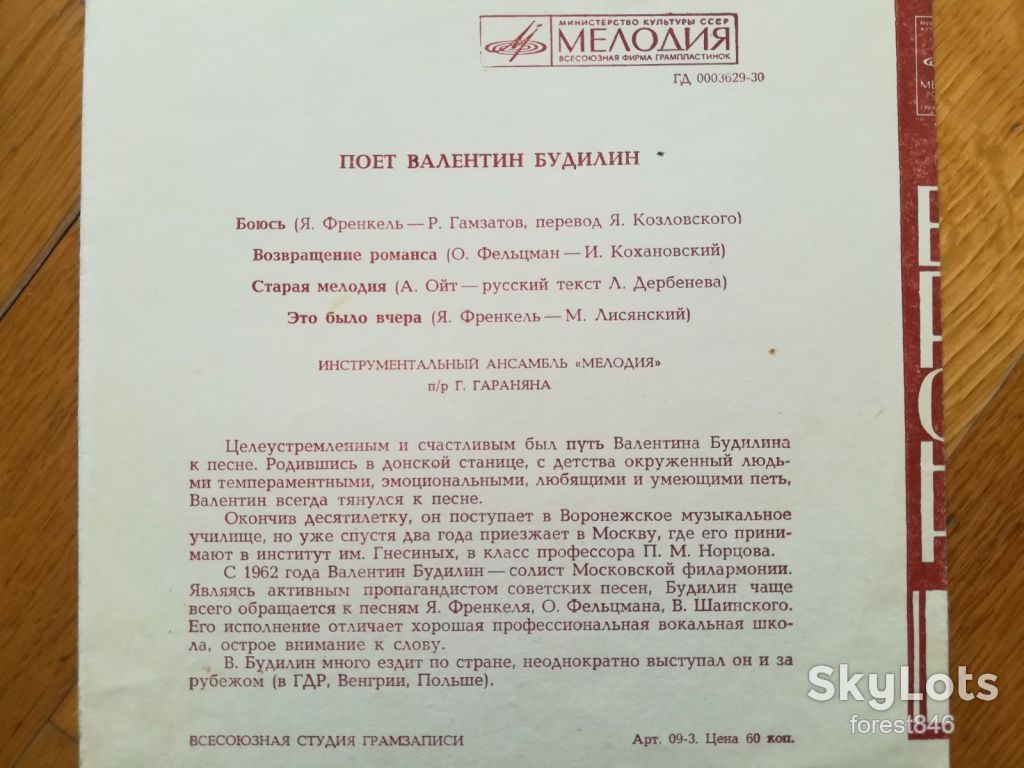 Поет Валентин Будилин-Боюсь  (2)-Ex.+, флексі-Мелодія - фото фото фото 1