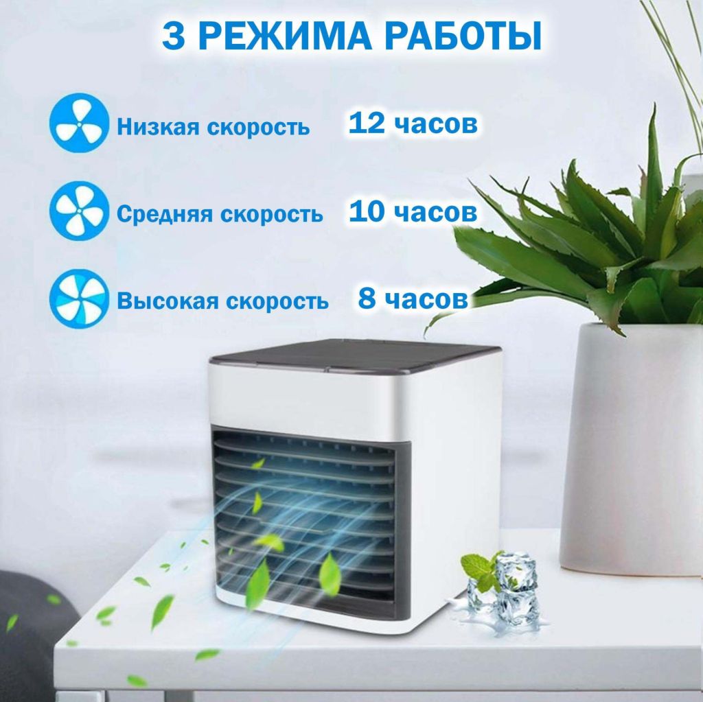 Портативний міні-кондиціонер Arctic Air Ultra настільний охолоджувач повітря із зволоженням - фото фото фото 6