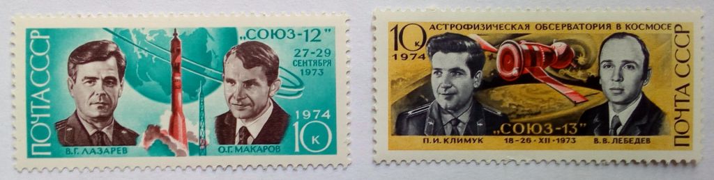 СССР 1974 День космонавтики, MNH - фото фото фото 0