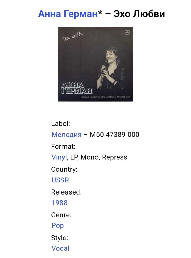 Анна Герман, Anna German - Эхо Любви - 1987.  (LP). 12. Vinyl. Пластинка. - фото фото фото 4