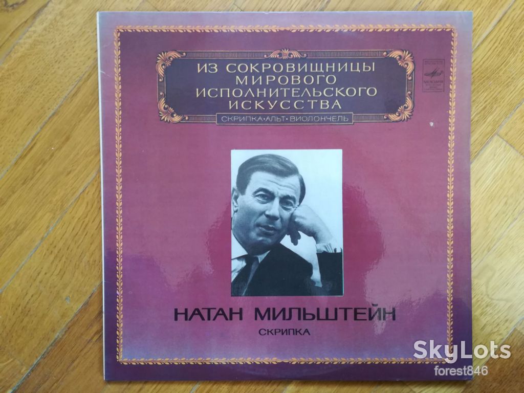 Натан Мильштейн, скрипка  (лам. конв.)-Ex.+, Мелодия - фото фото фото 0