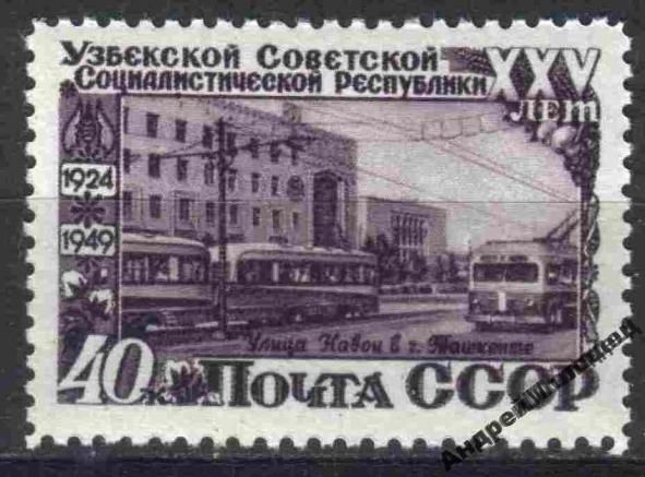 1950. 40 коп. 25 лет Узбекской ССР. MNH. - фото фото фото 0
