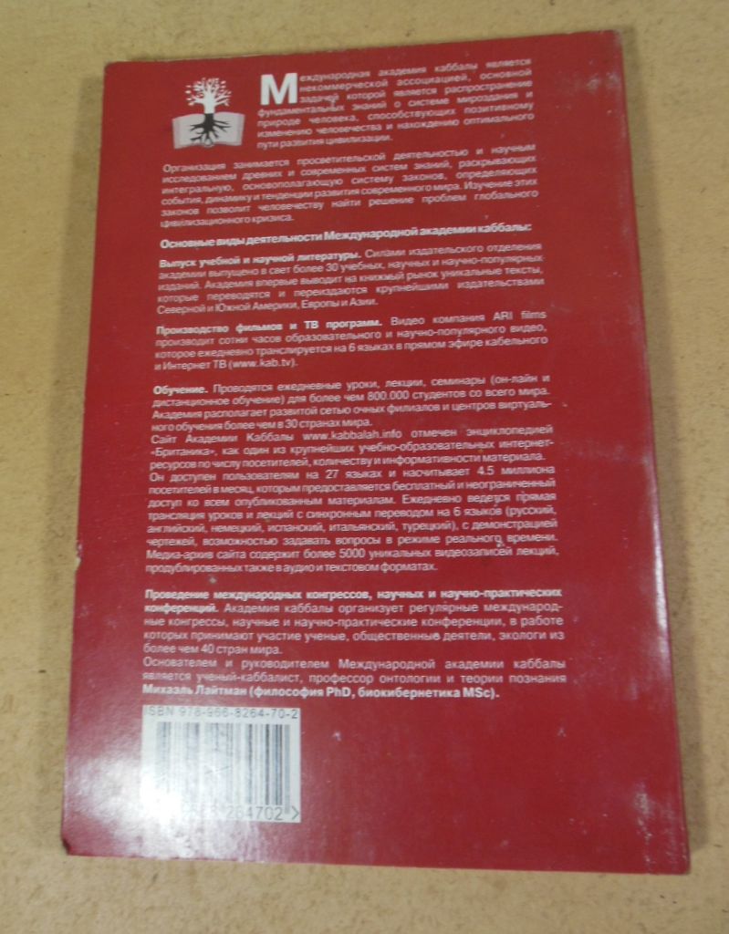 М. Лайтмана, Каббала — это очень просто! Книга для всех - фото фото фото 5