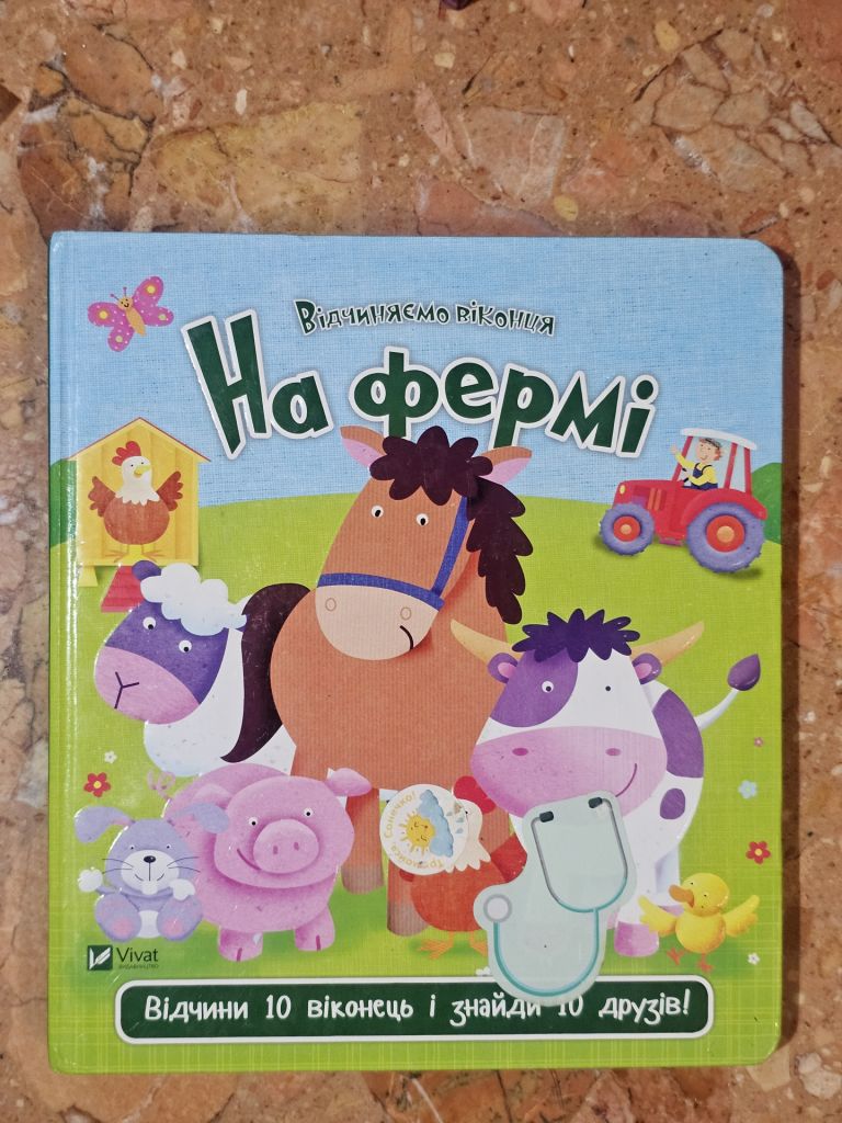 На фермі розвивайка - фото фото фото 0