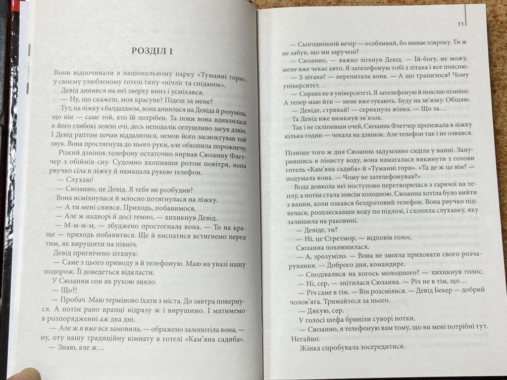 ДЕН БРАУН  Цифрова фортеця - фото фото фото 3