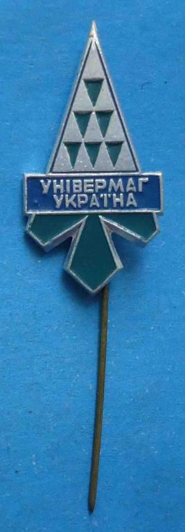 Универмаг Украина герб - фото фото фото 0