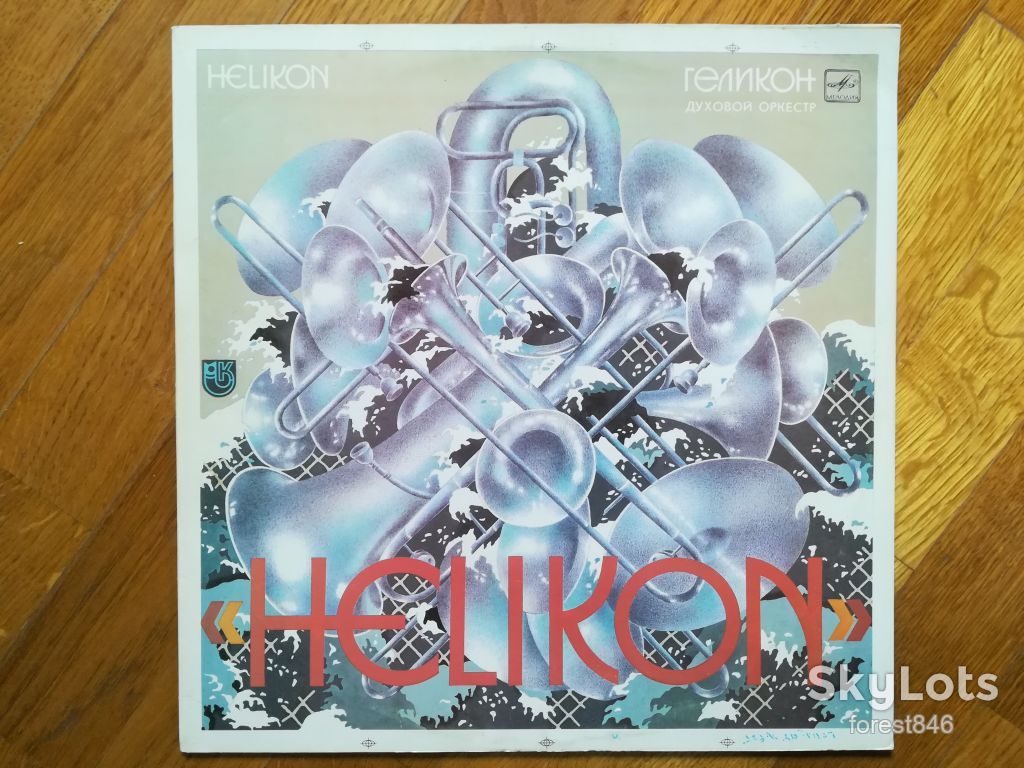 Духовой оркестр Геликон-Helikon-Ex.+-Мелодия - фото фото фото 0