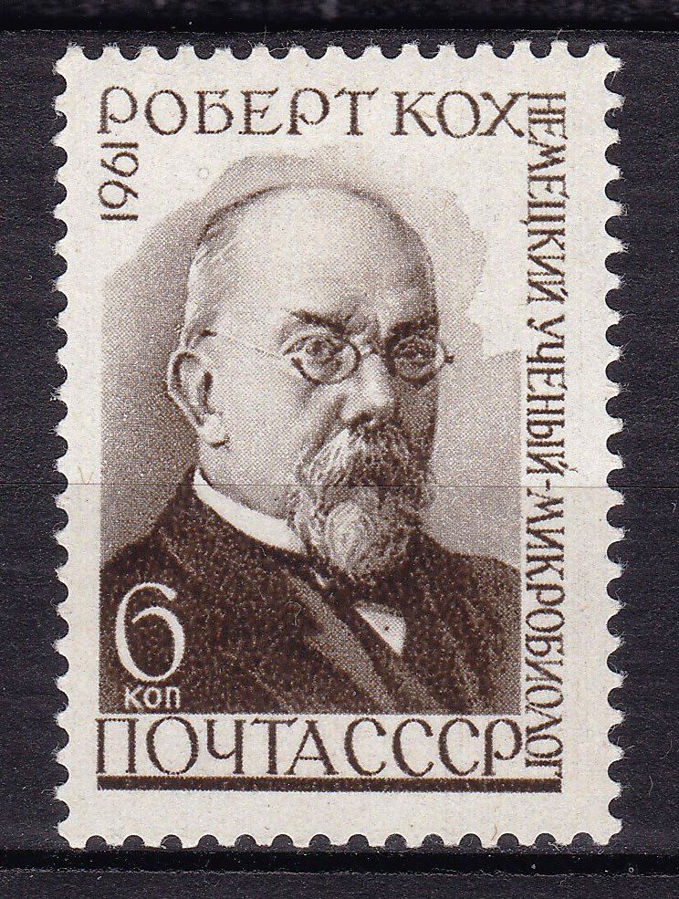 ZM  СССР 1961 г - MNH - Роберт Кох - фото фото фото 0