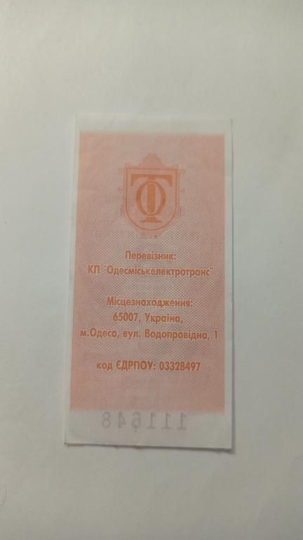 Талон на проїзд. Україна. Одеса. 8 грн. - фото фото фото 1