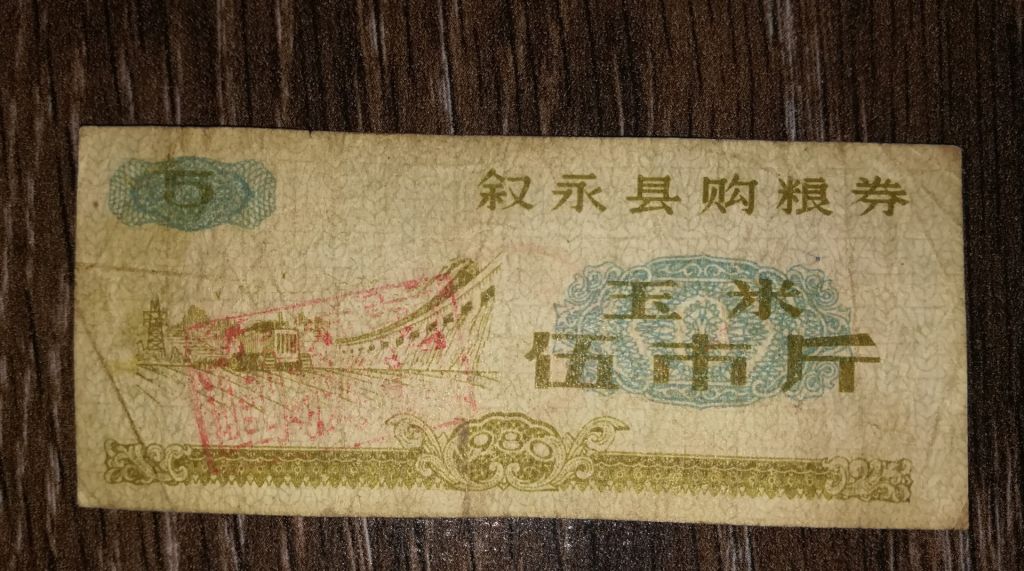 Китай 5 одиниць 1980. З штампами. З обігу. - фото фото фото 0