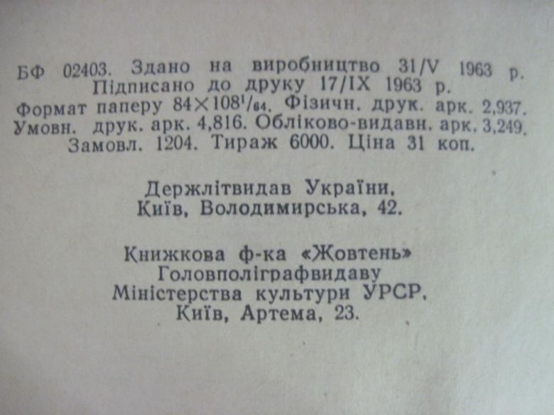 Ткаченко Валентина Скоро буде весна  Київ 1963 - фото фото фото 2