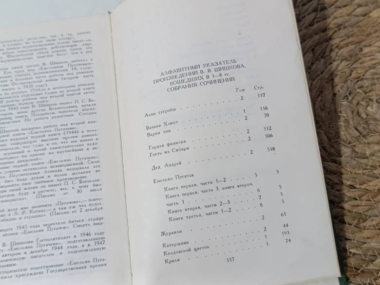В.Я. ШИШКОВСОБРАНИЕ СОЧИНЕНИЙ в восьми ТОМАХ TOM8 Емельян Пугачев, 1983 - фото фото фото 3