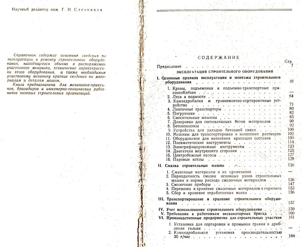 справочник механика строительного участка - фото фото фото 2