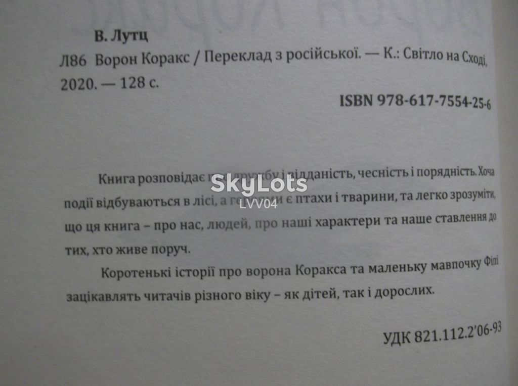 Лутц Вернер. Ворон Коракс - фото фото фото 4
