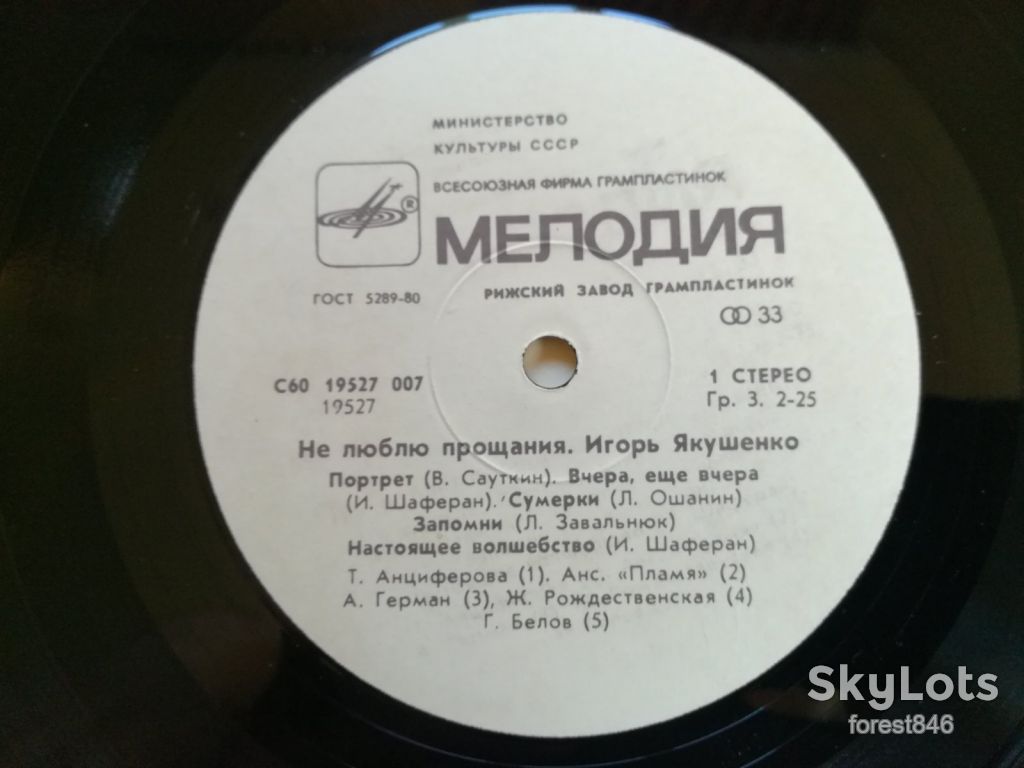 Игорь Якушенко-Не люблю прощания  (3)-Ex.+, Мелодія - фото фото фото 5