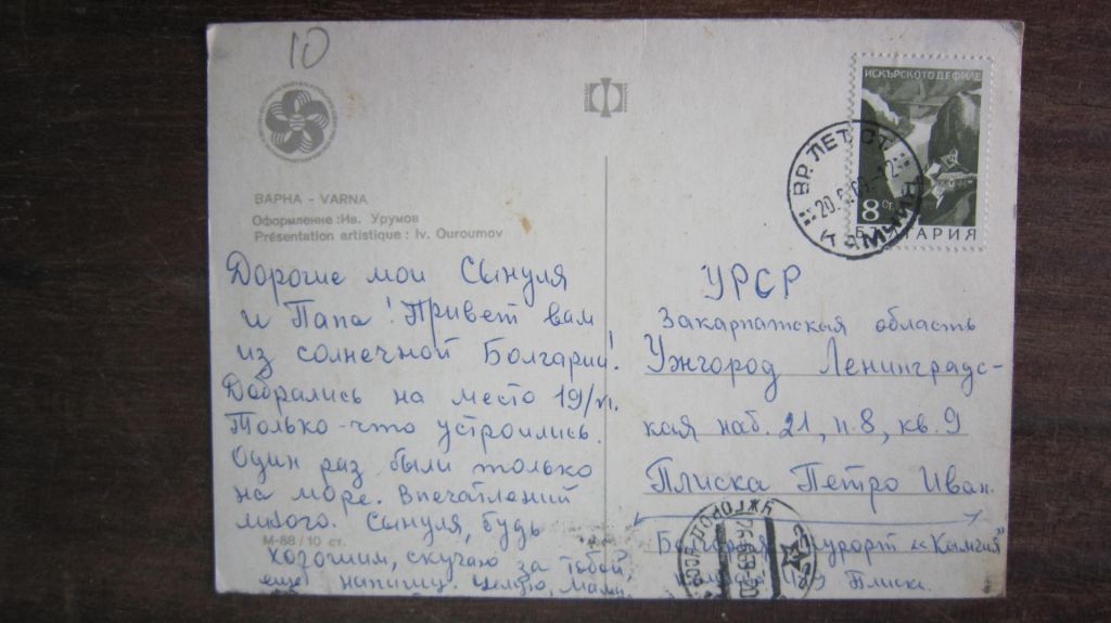 БОЛГАРИЯ. ВАРНА 1969 Г. В УЖГОРОД - фото фото фото 1