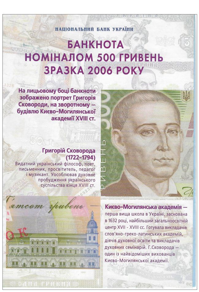 Інформаційний Буклет 500 гривень 2006 великий формат. Тип 2. - фото фото фото 5