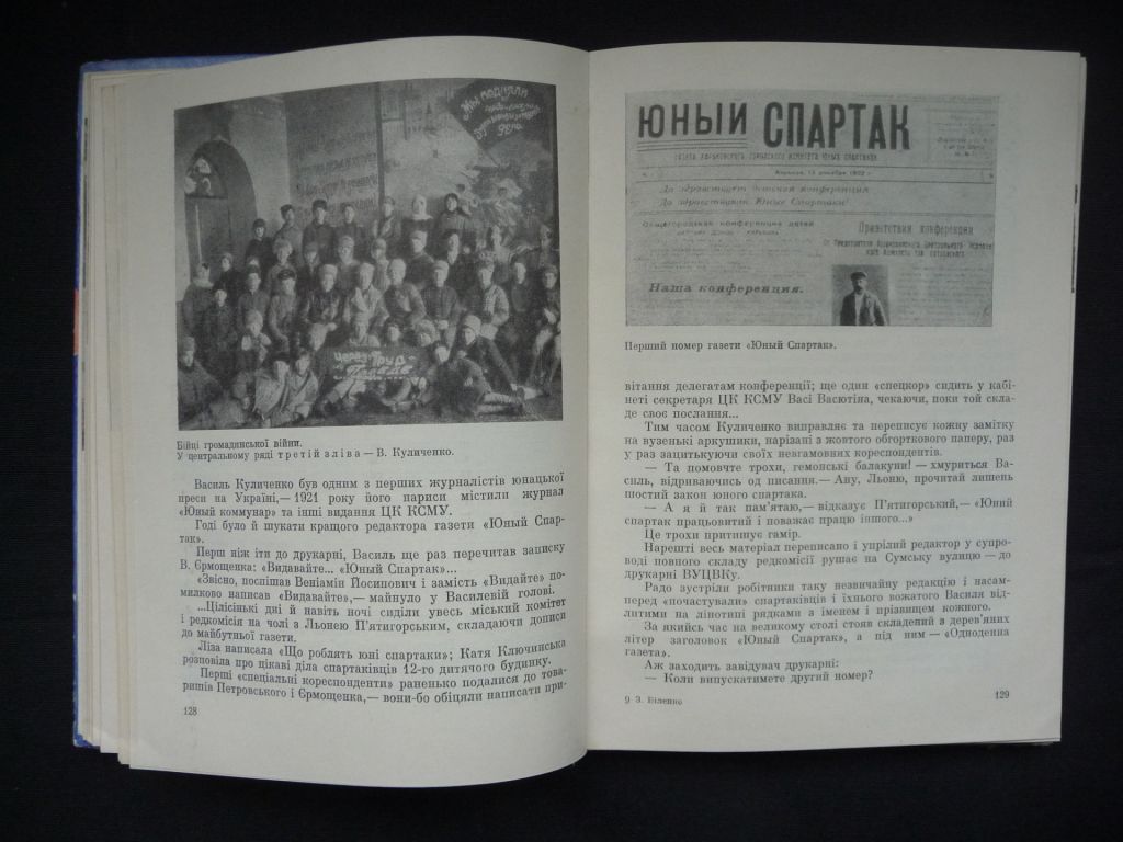 Книга Зиновий Биленко " Весны мы всходы молодые"   (история пионерии Украины) - фото фото фото 5