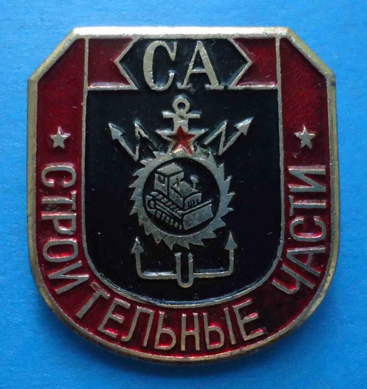 Вооруженные силы СССР Строительные части - фото фото фото 0