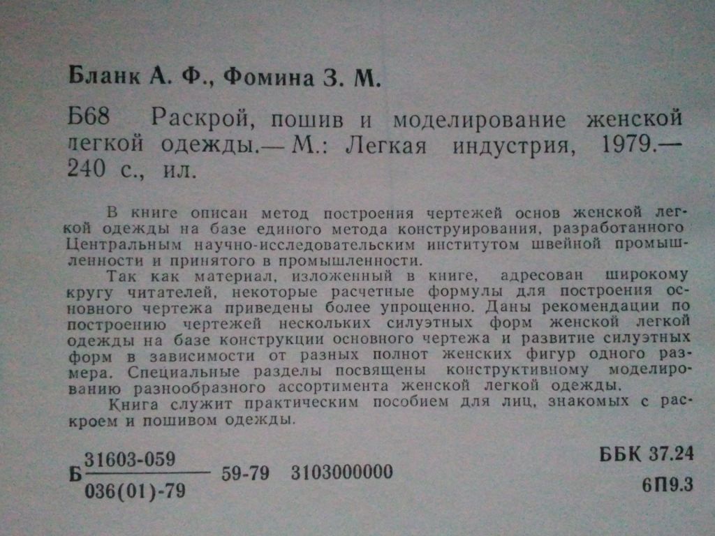 Раскрой, пошив и моделирование женской легкой одежды. - фото фото фото 1
