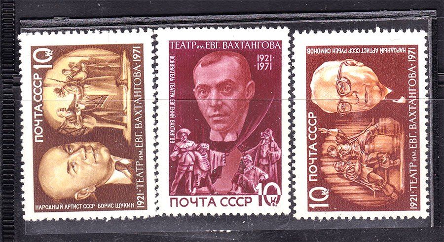 СССР 1971 г  MNH -театр Вахтангова - фото фото фото 0