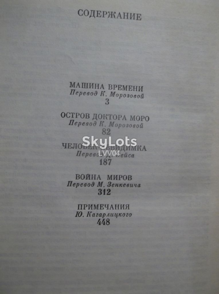 Уэллс. Война миров. Сборник - фото фото фото 4