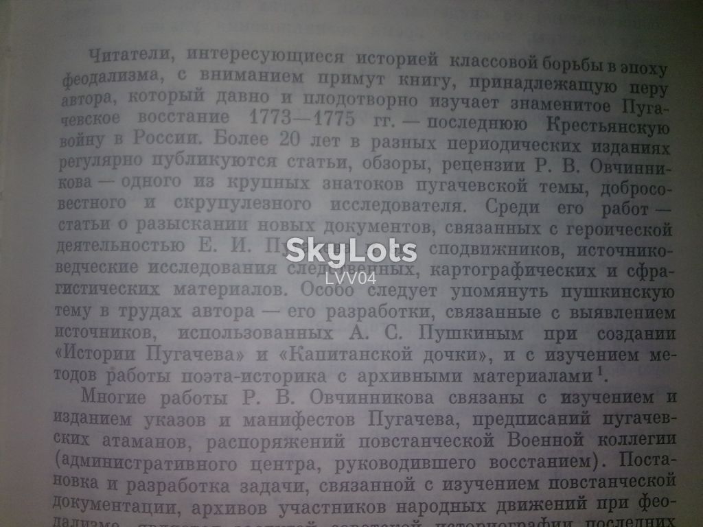 Овчинников. Манифесты и указы Е.И. Пугачева - фото фото фото 4