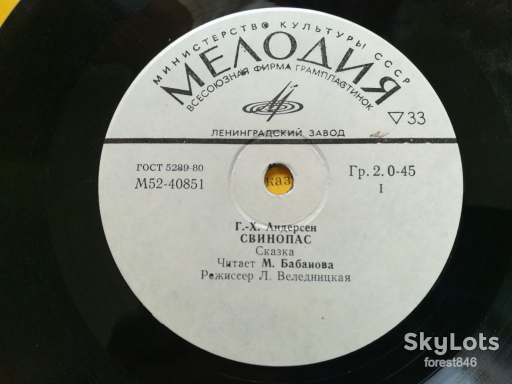 Г. Х. Андерсен-Свинопас  (3)-Ex., 7"-Мелодія - фото фото фото 3