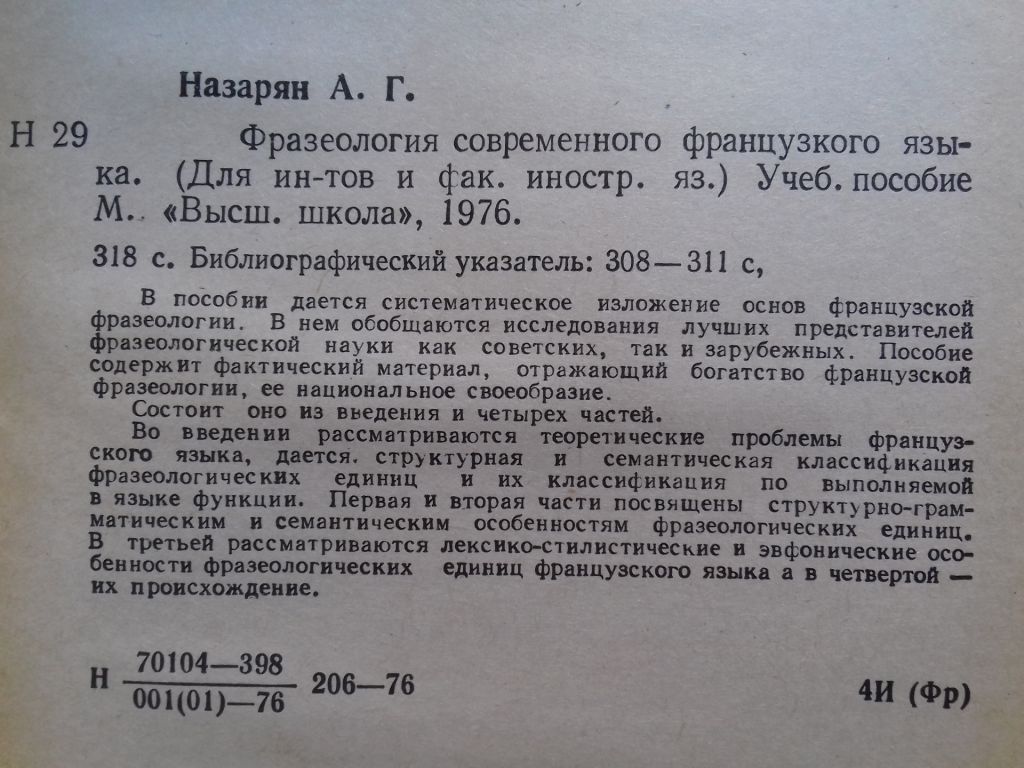 Фразеология современного французкого языка. - фото фото фото 2