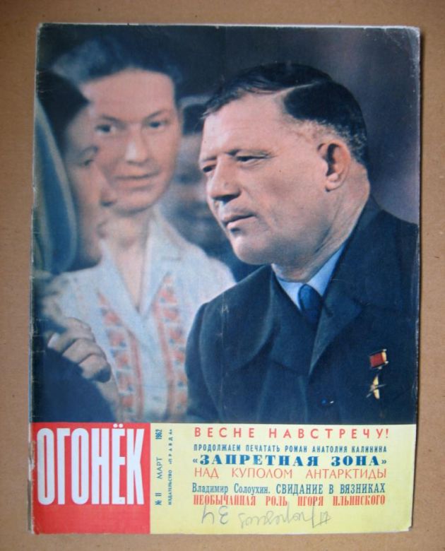 ЖУРНАЛ ОГОНЕК   март 1962 г. - № 11  - фото фото фото 0