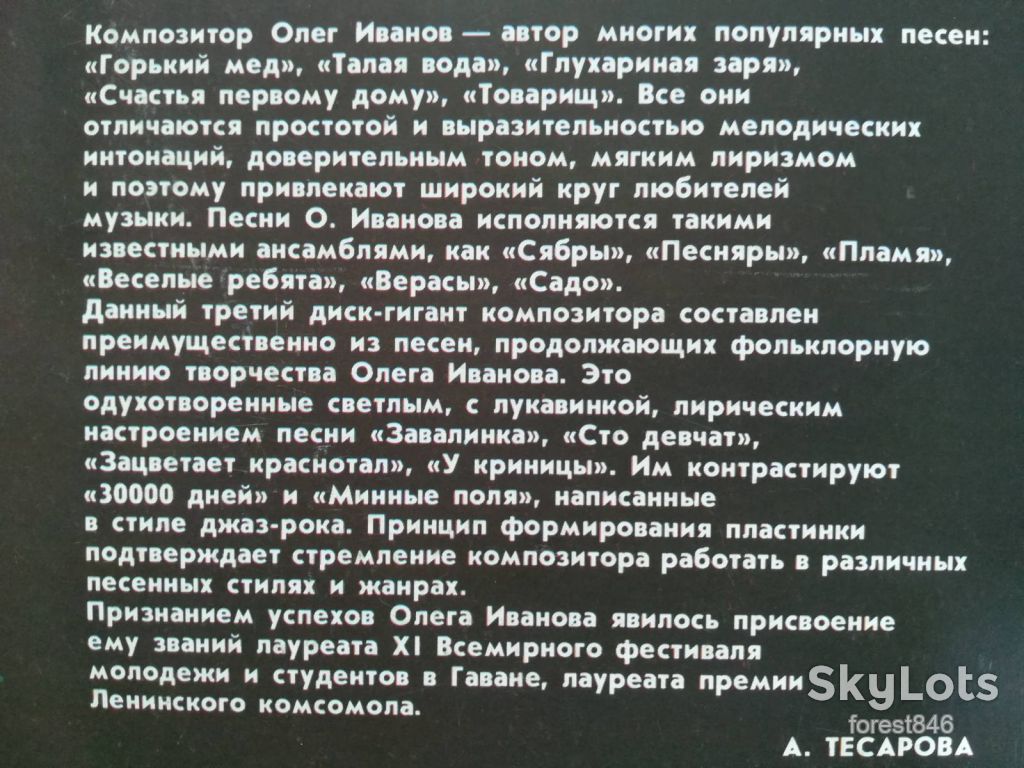 30000 дней-Песни Олега Иванова  (1)-NM+-Мелодия - фото фото фото 3