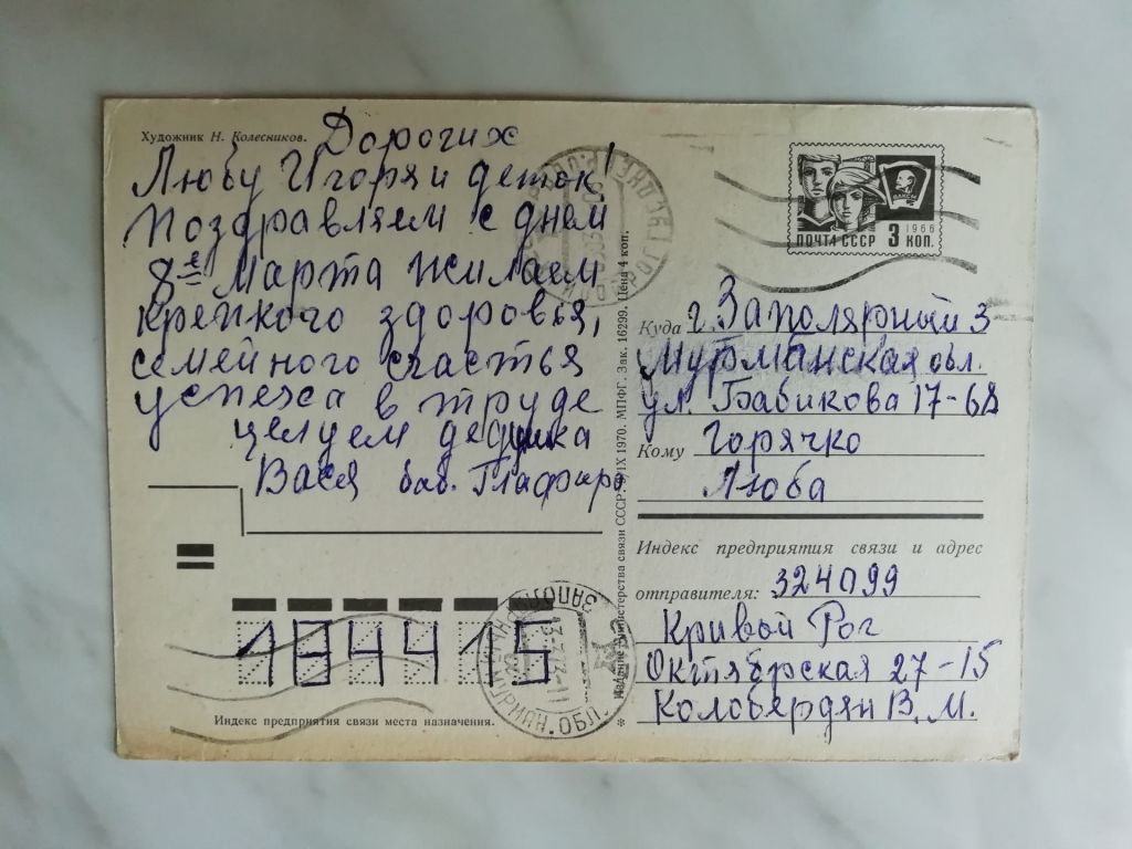 С днем 8 марта! Худ.Колесников 1970г. - фото фото фото 1