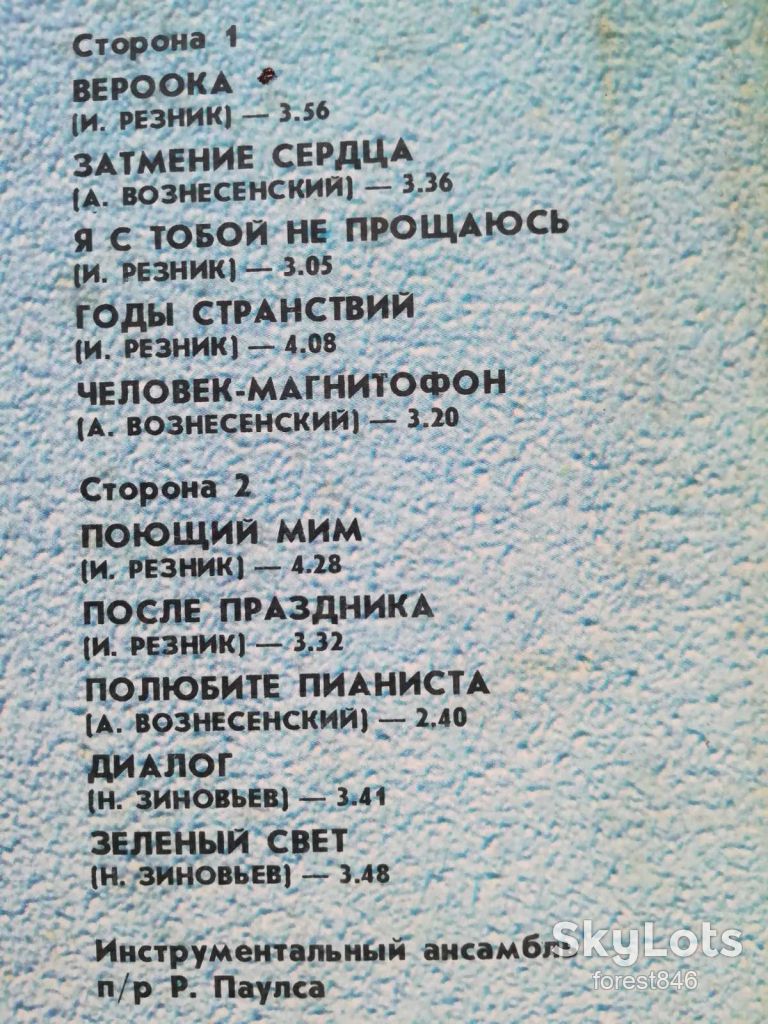 Диалог-Раймонд Паулс-Валерий Леонтьев  (5)-M, Мелодія - фото фото фото 3